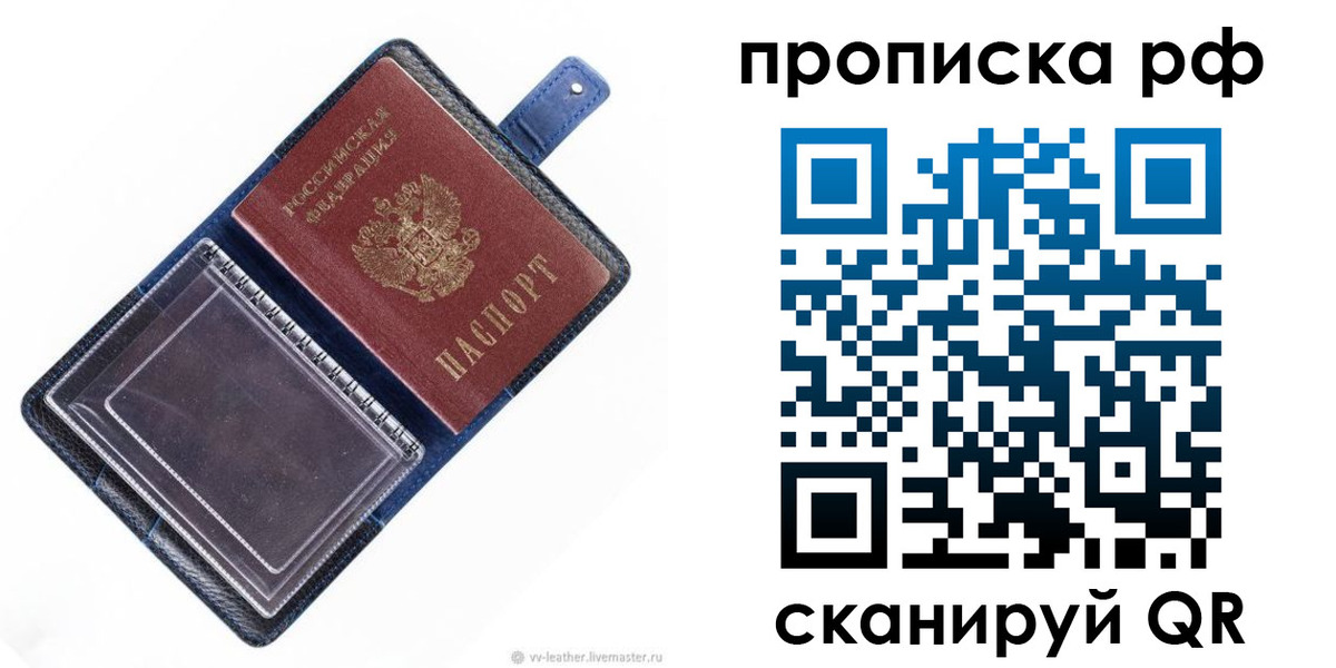 прописка штамп в Люберцах