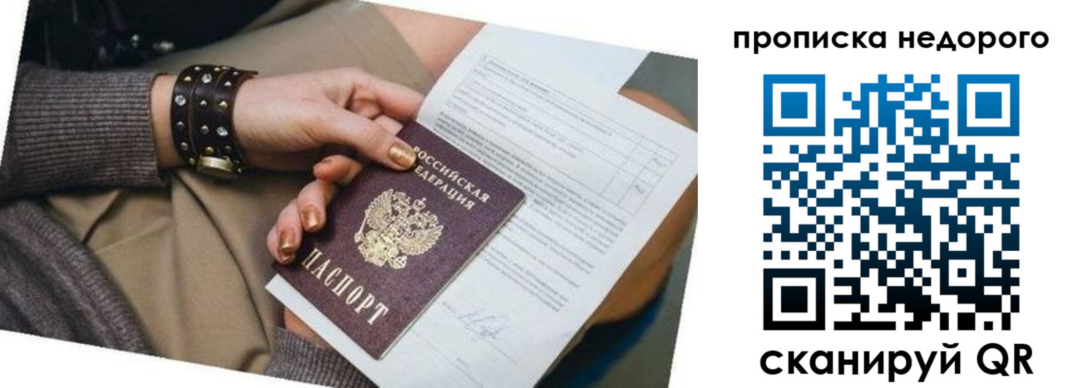 прописка штамп в Люберцах