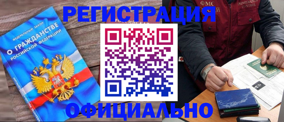 временная регистрация недорого в Люберцах