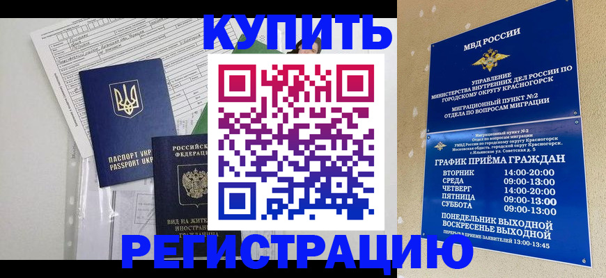 купить прописку в Люберцах