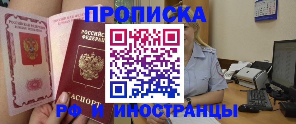 прописка для работы в Люберцах