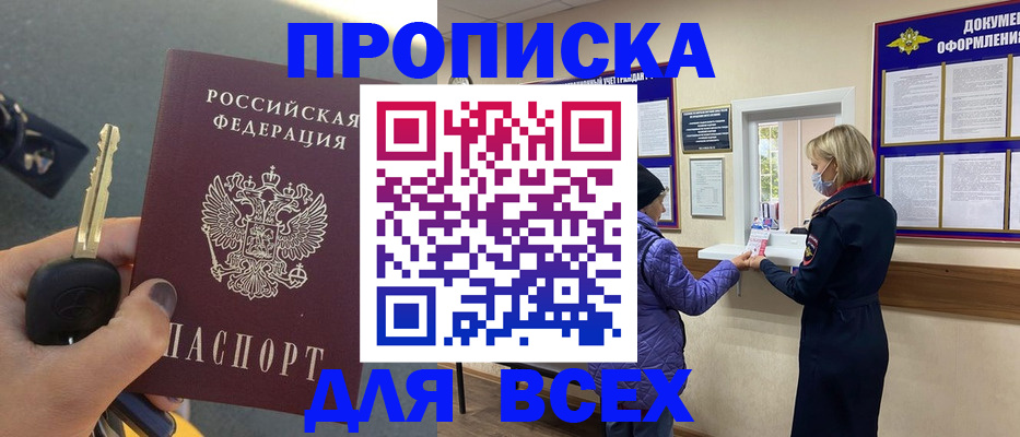 прописка для школы в Люберцах