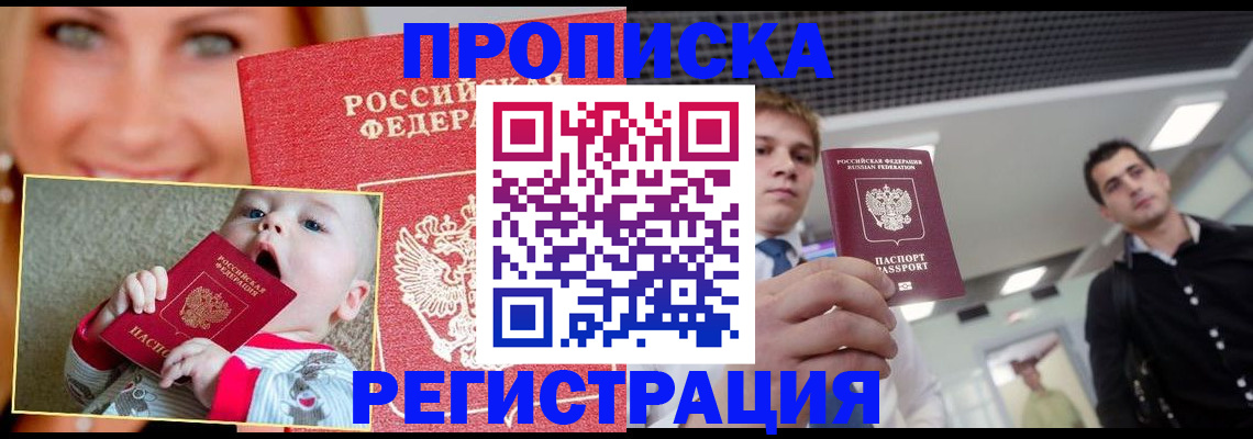прописка штамп в Люберцах